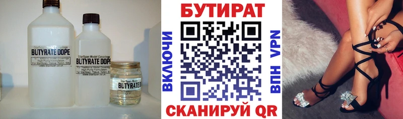 БУТИРАТ Butirat  Подпорожье 